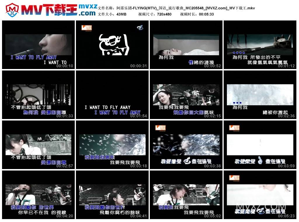 阿霈乐团-FLYING(MTV)_国语_流行歌曲_MC205548